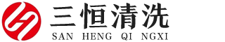 河南www.17c（héng）清洗服務（wù）有限公司