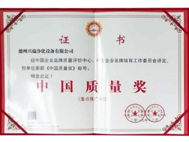中（zhōng）國質量獎證書