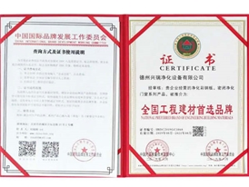 全國工程建材首選證（zhèng）書