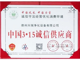 315誠信供（gòng）應商證書