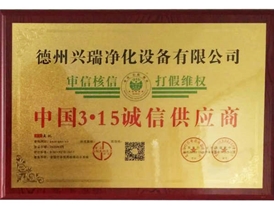 315誠信供（gòng）應商