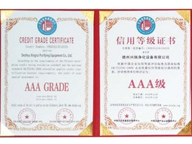 3A信用等級（jí）證書